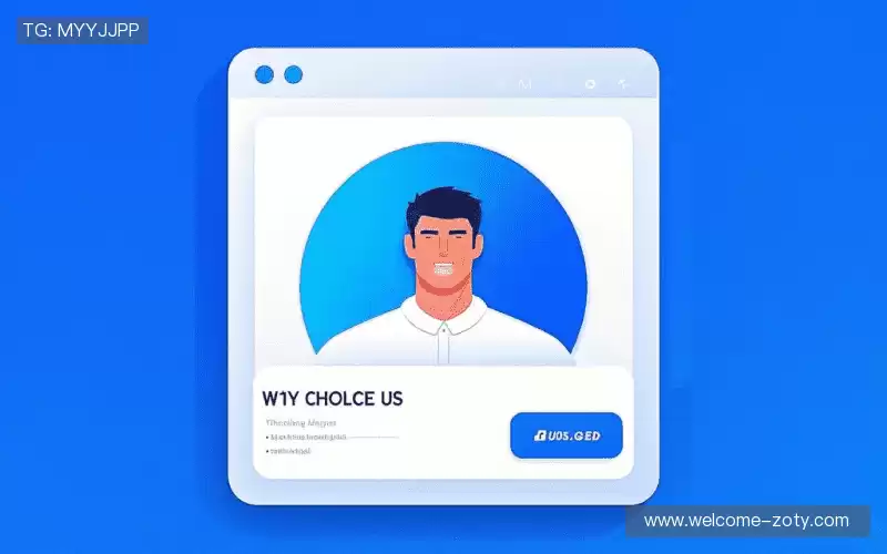 为什么选择我们?